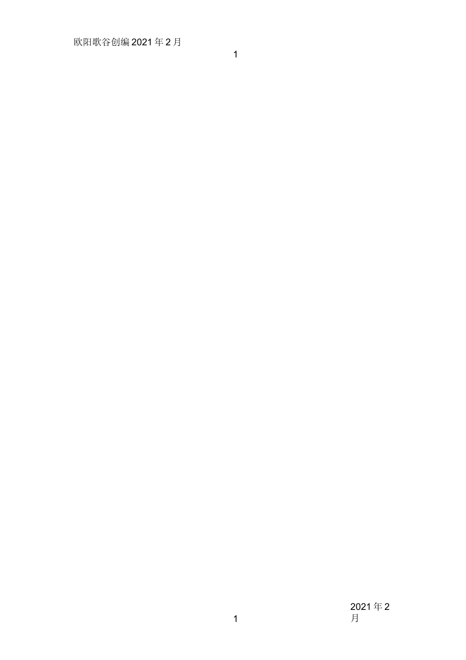 环氧树脂化学品安全技术说明书MSDS_第3页