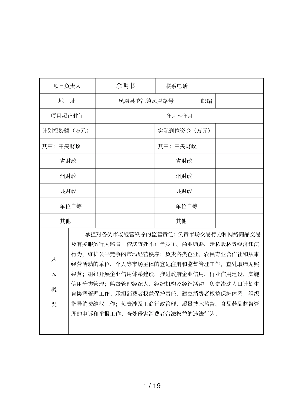 凤凰财政支出项目绩效自评报告_第2页