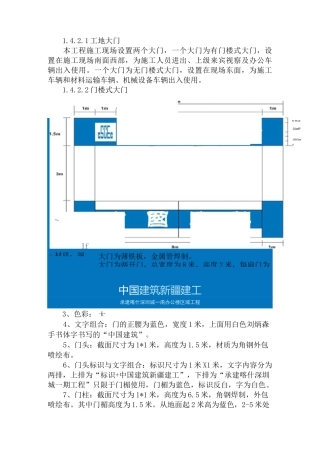 工地大门详细资料-围墙