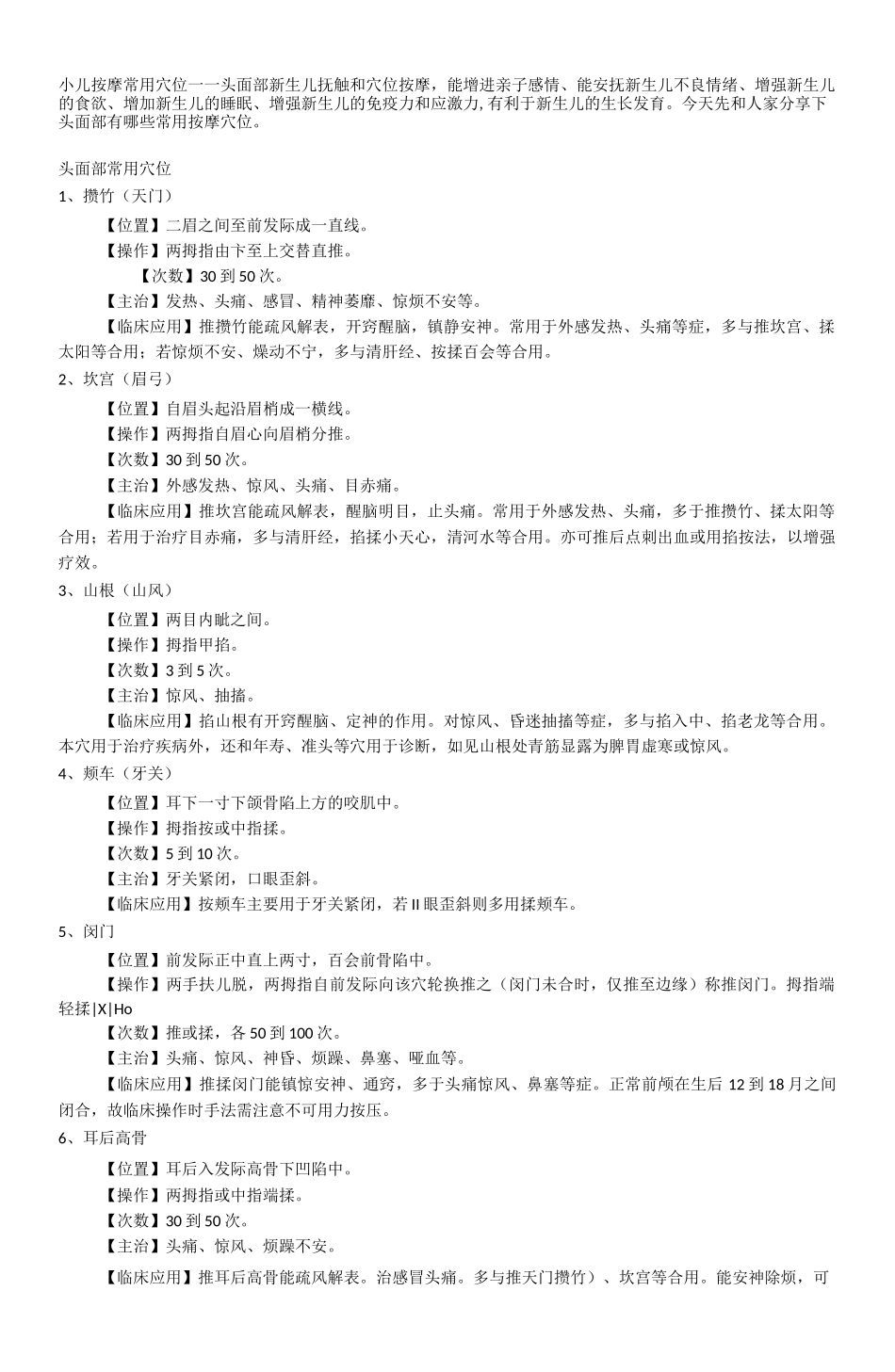 小儿按摩常用穴位_第1页