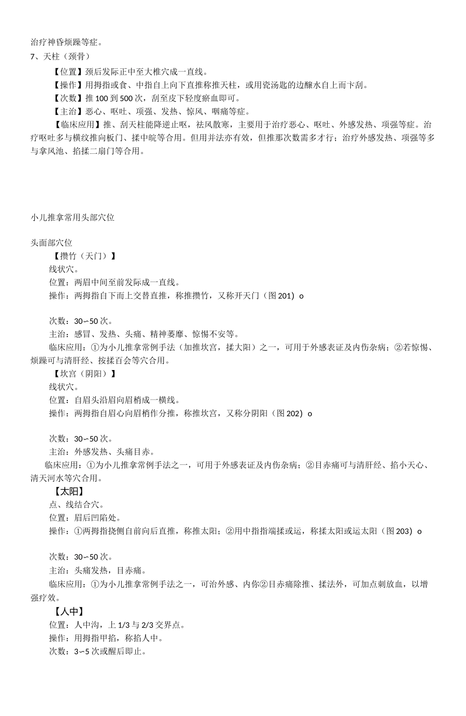 小儿按摩常用穴位_第2页