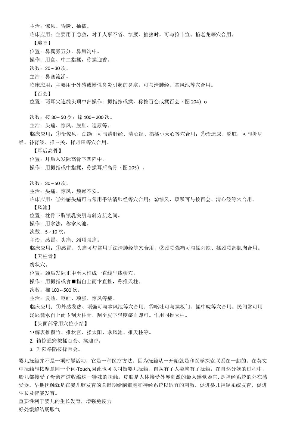 小儿按摩常用穴位_第3页