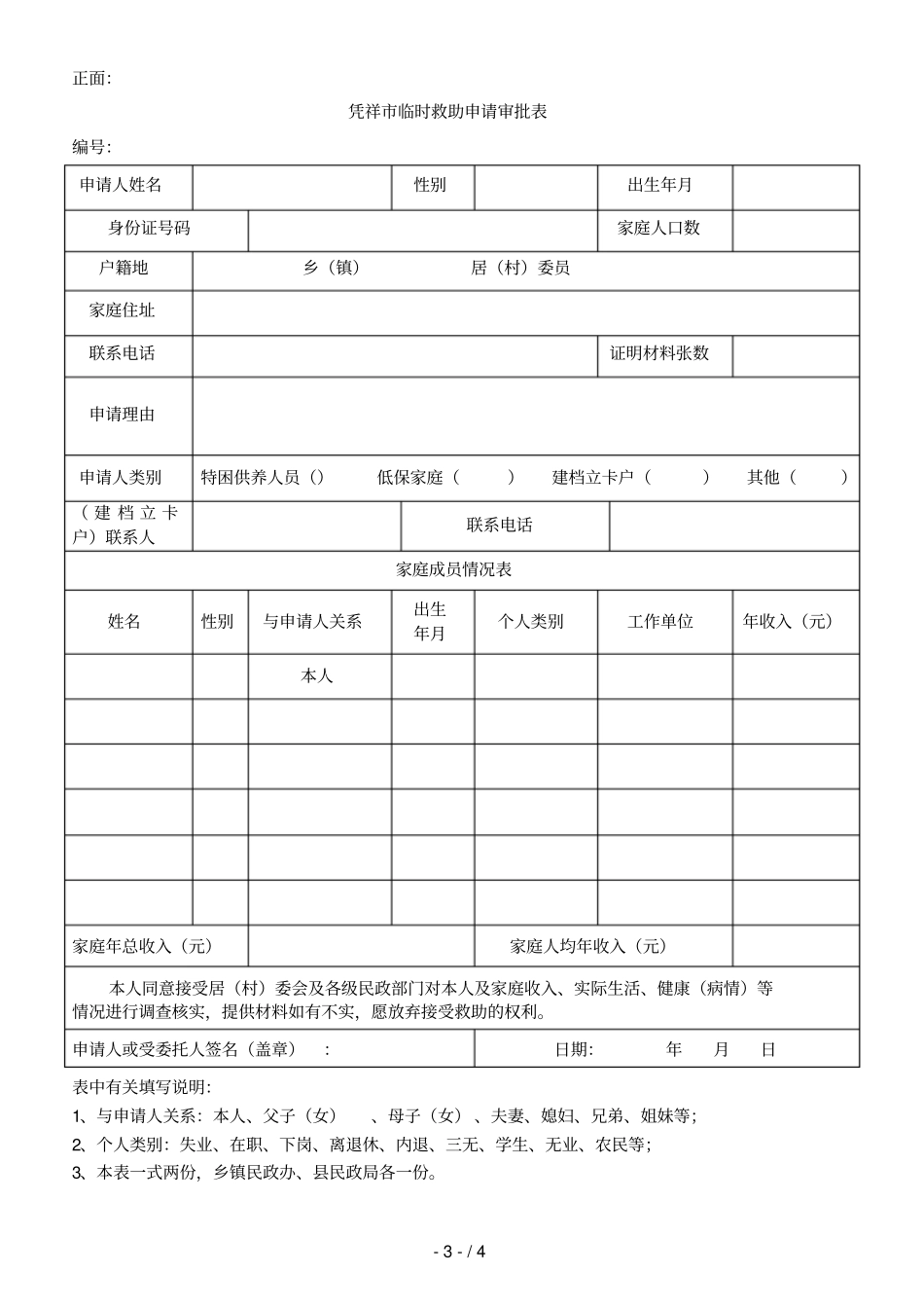 凭祥2018年临时救助操作指引_第3页
