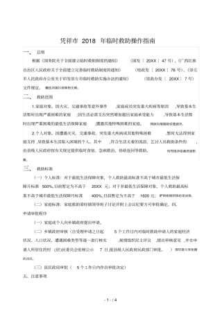 凭祥2018年临时救助操作指引