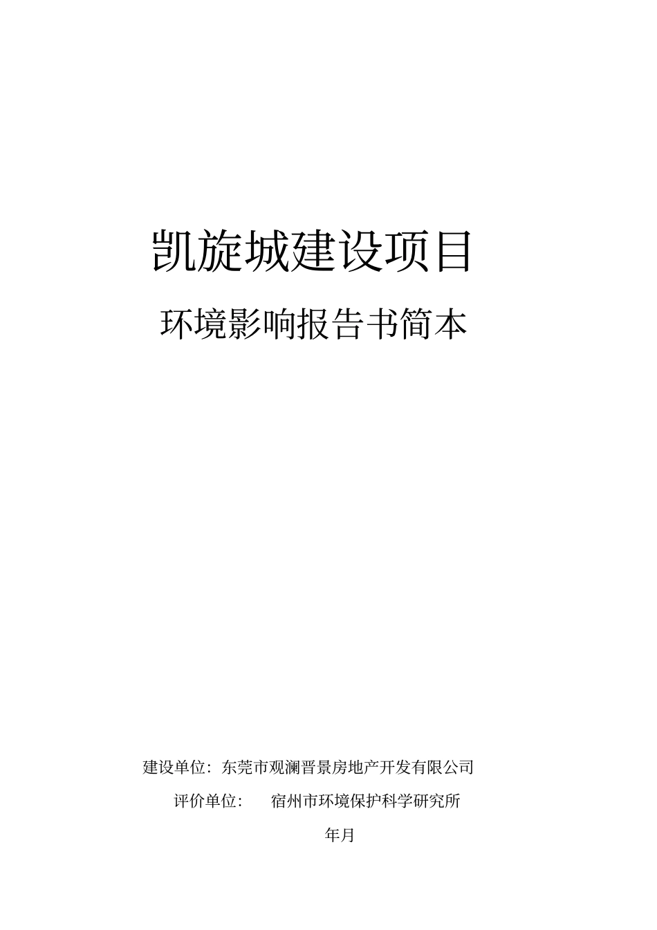 凯旋城建设项目_第1页