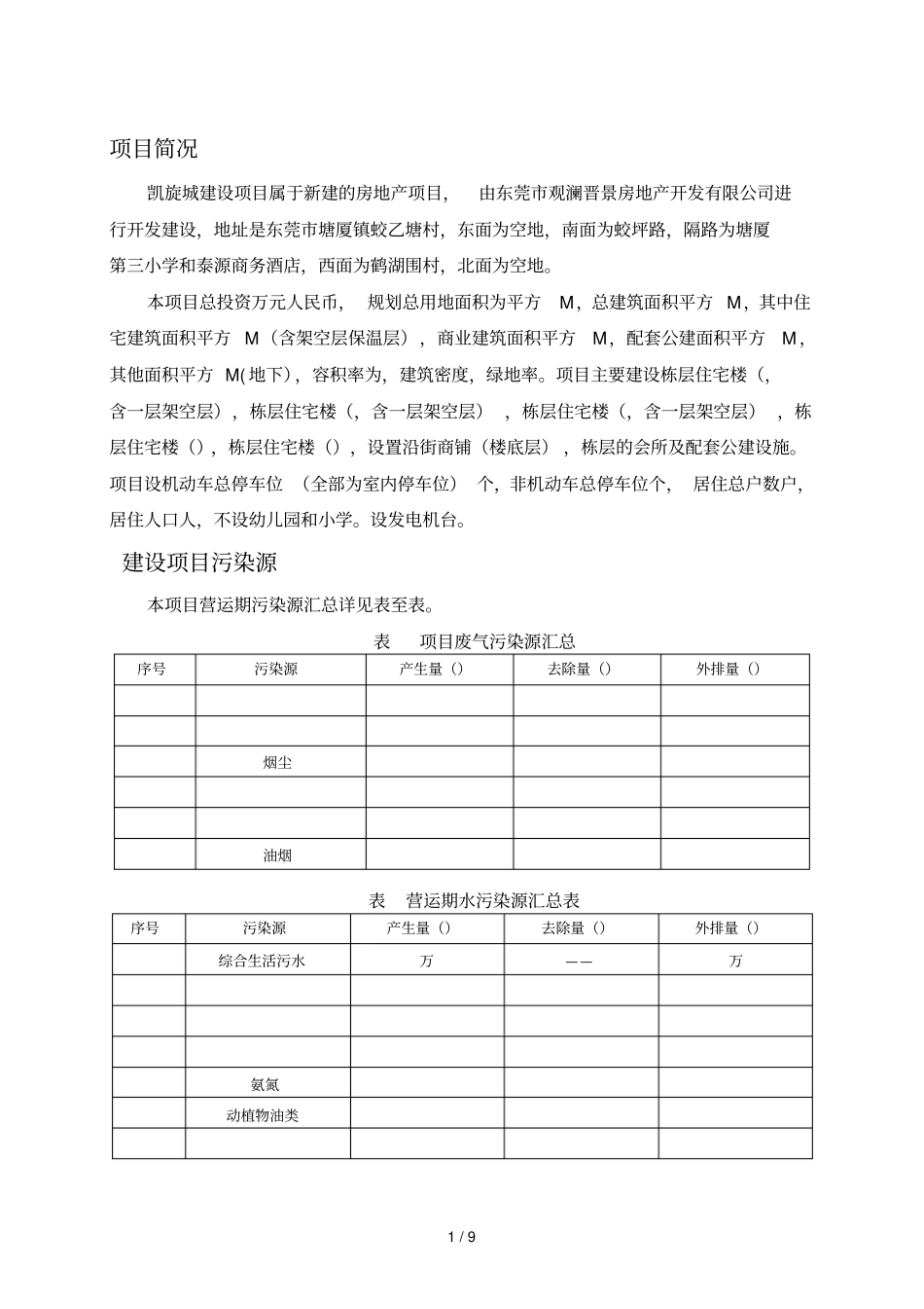 凯旋城建设项目_第2页