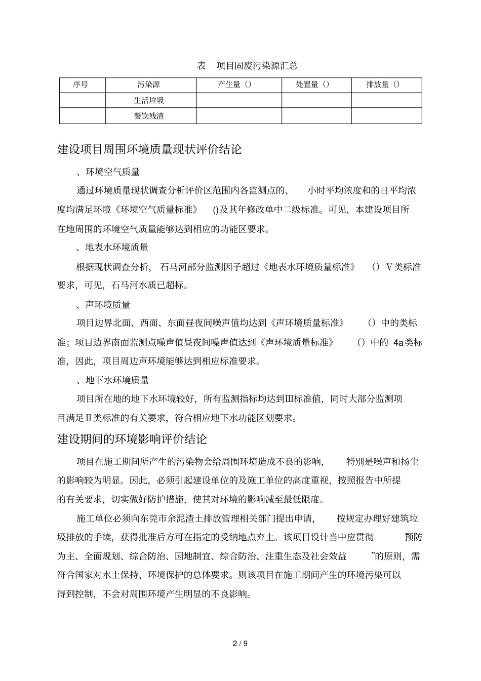 凯旋城建设项目_第3页