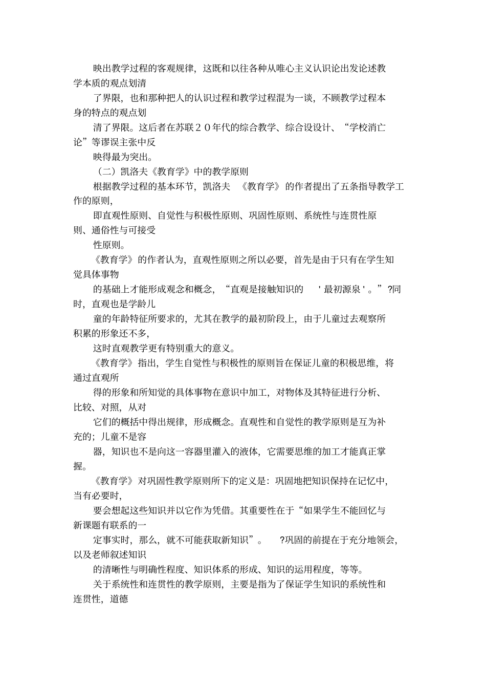 凯洛夫教育学_第3页