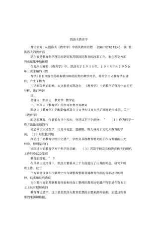 凯洛夫教育学