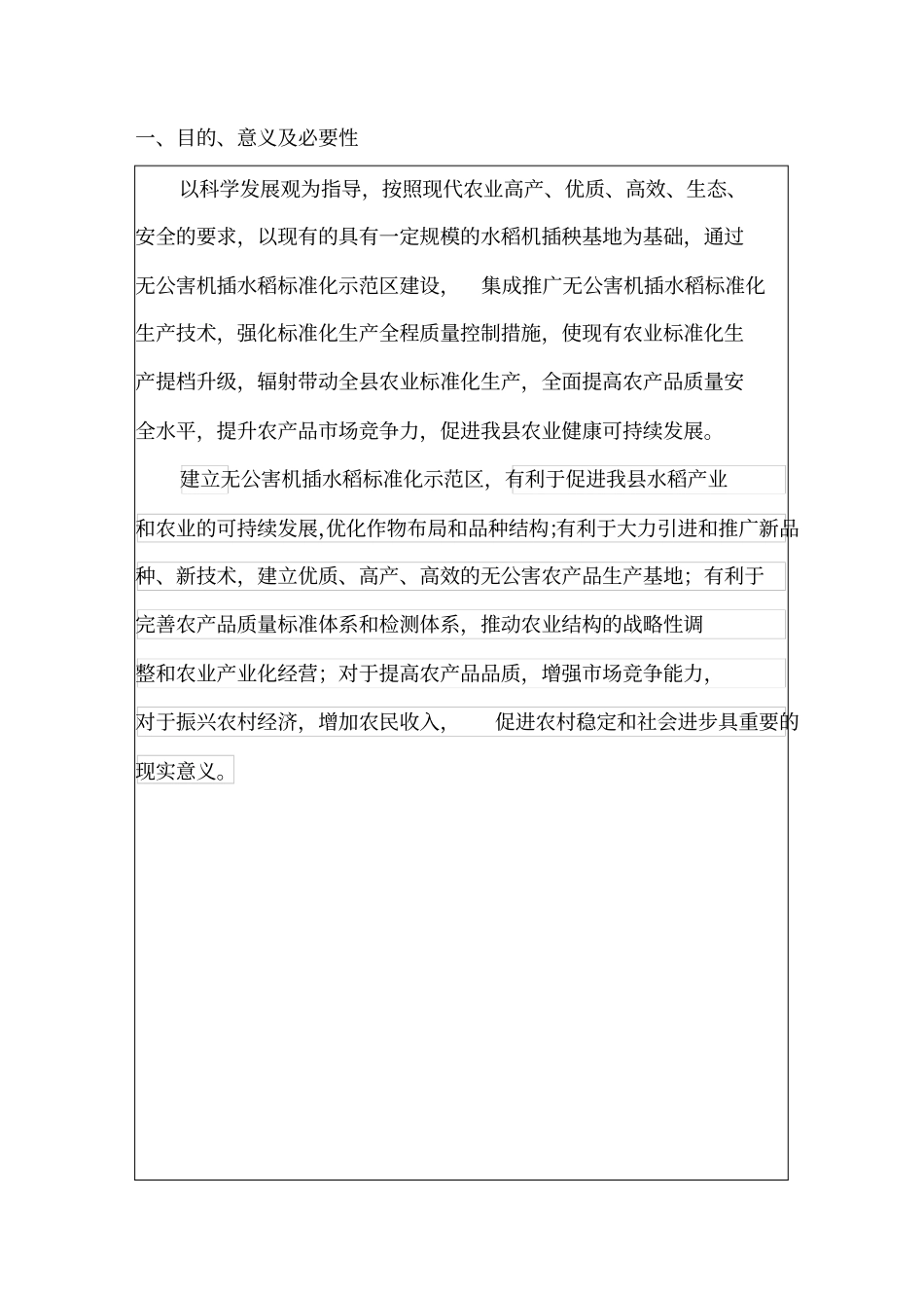 凤台农业标准化示范区任务书资料_第2页