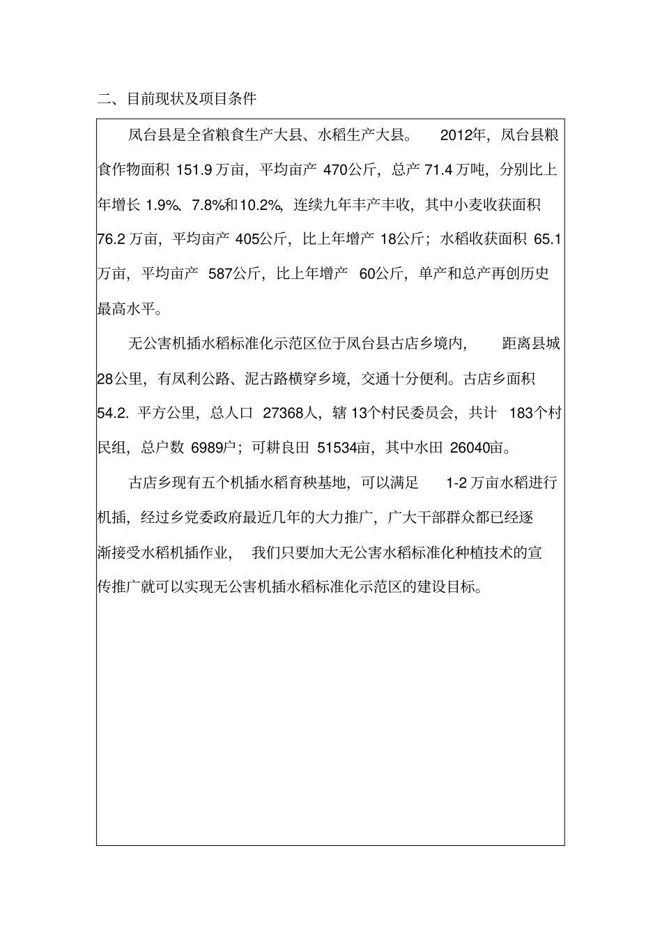 凤台农业标准化示范区任务书资料_第3页