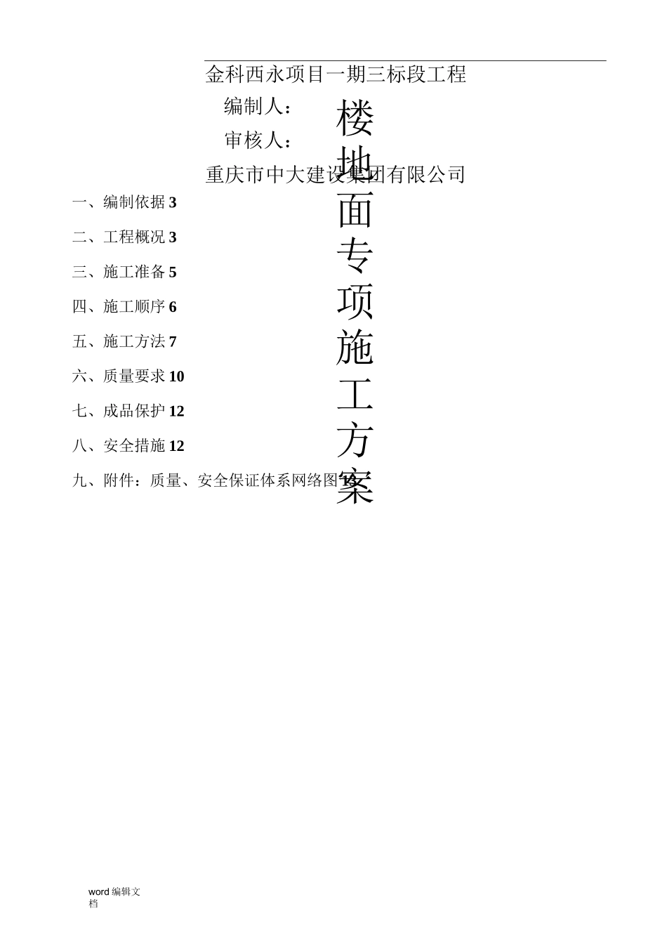 楼地面工程施工方案_第1页