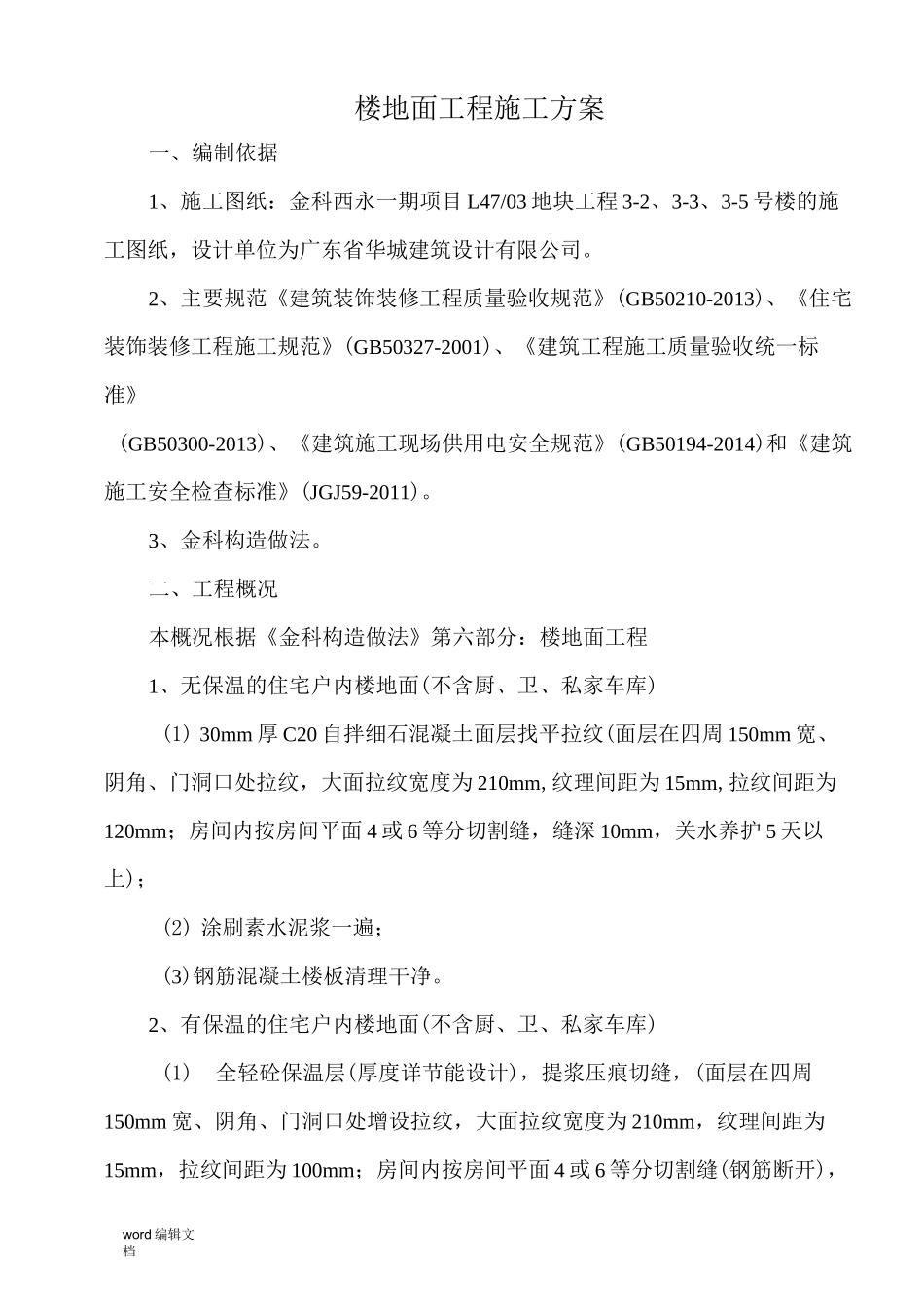 楼地面工程施工方案_第2页