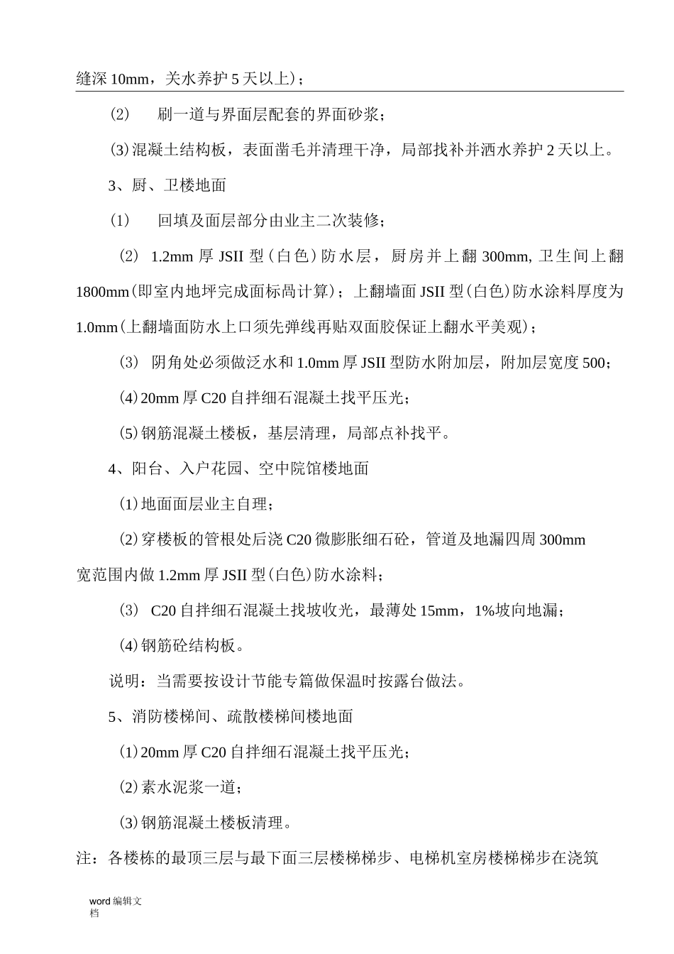 楼地面工程施工方案_第3页