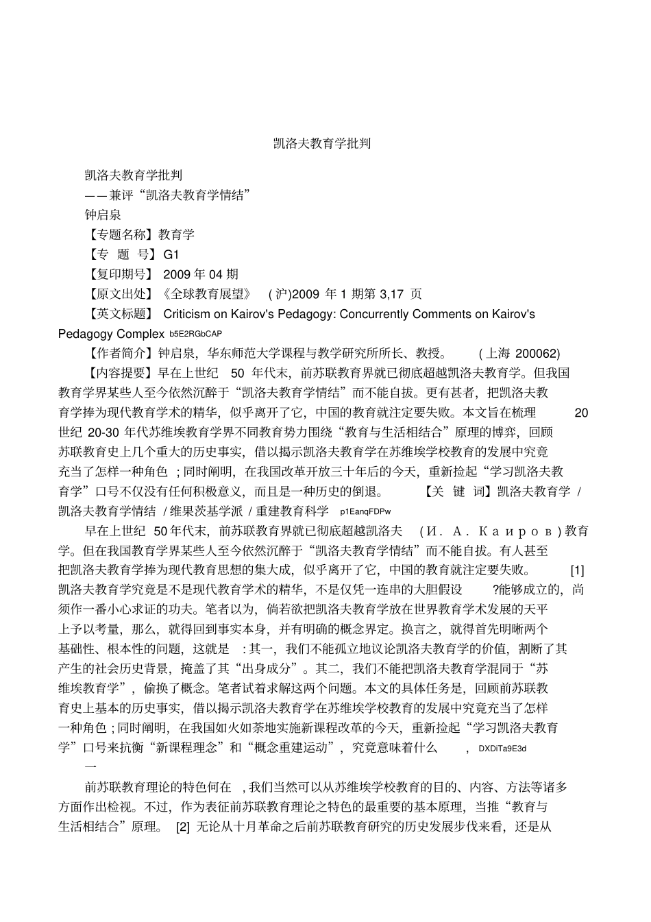 凯洛夫教育学批判1_第1页