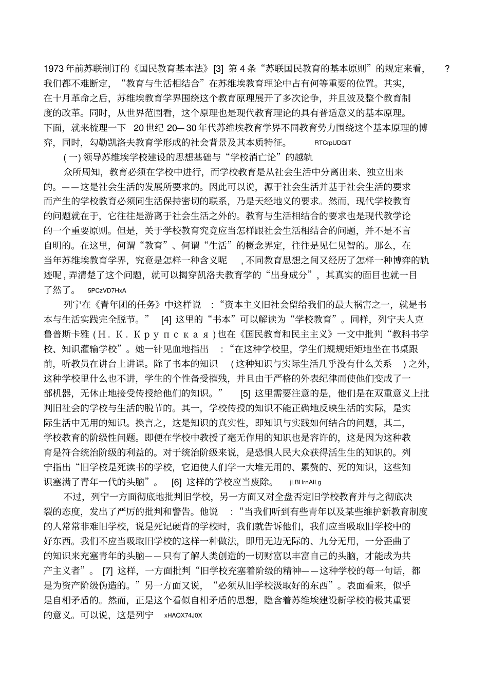 凯洛夫教育学批判1_第2页