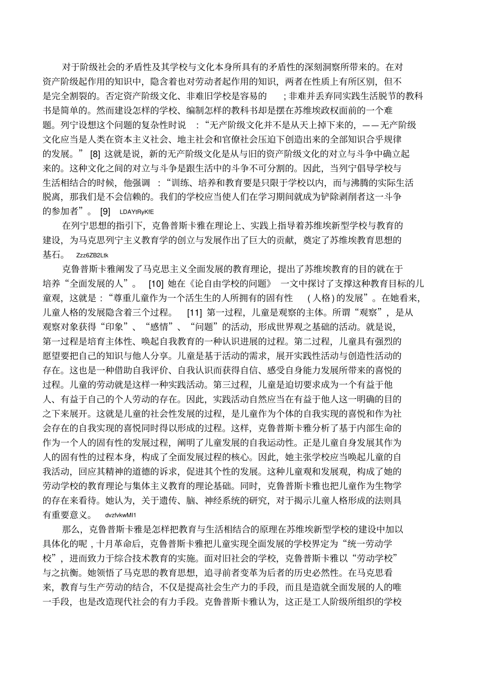 凯洛夫教育学批判1_第3页