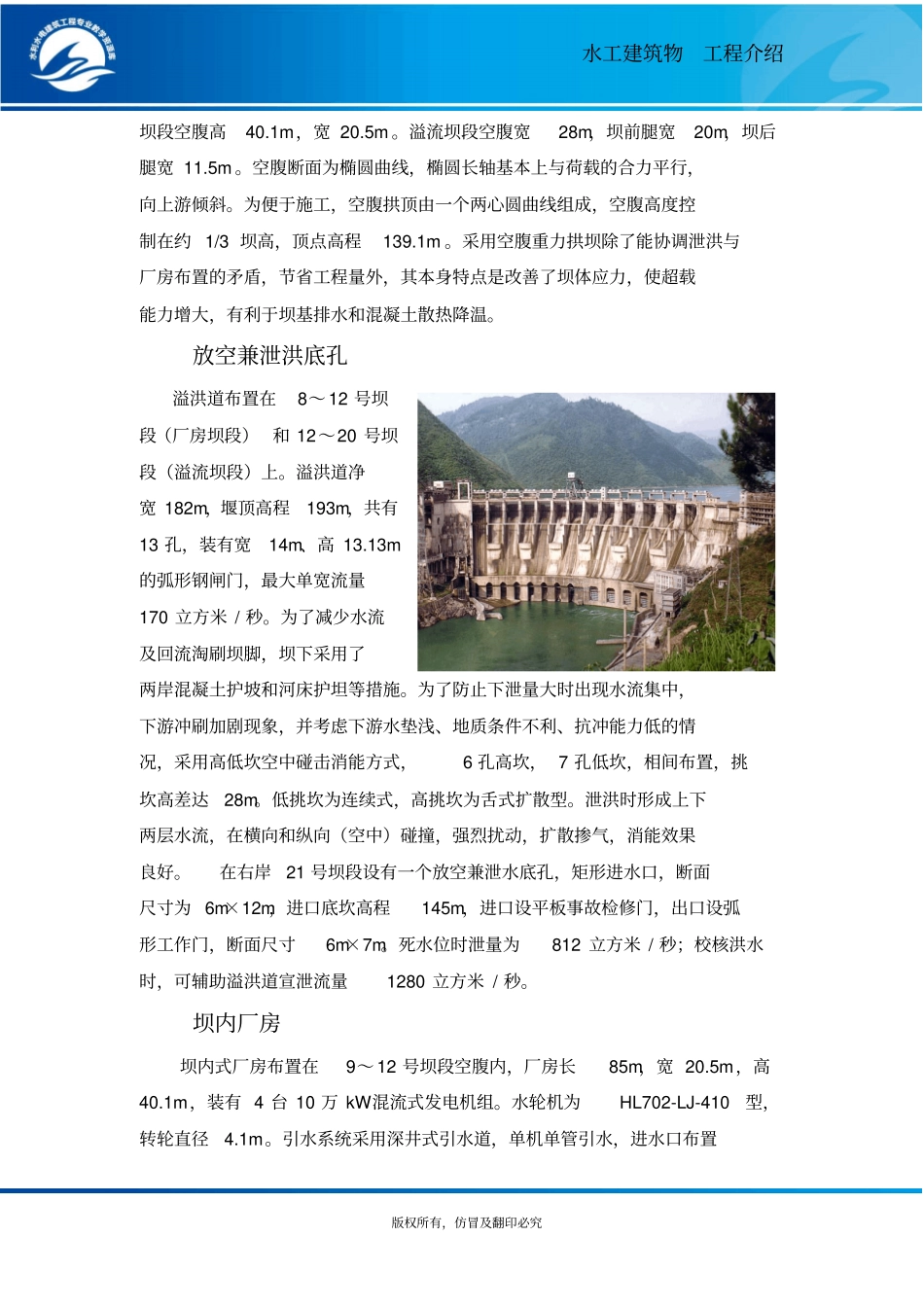 凤滩水电站简介概要_第2页