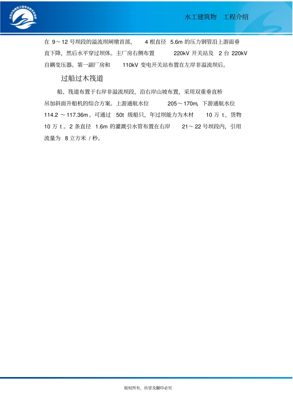 凤滩水电站简介概要_第3页