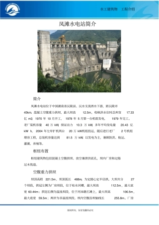 凤滩水电站简介概要