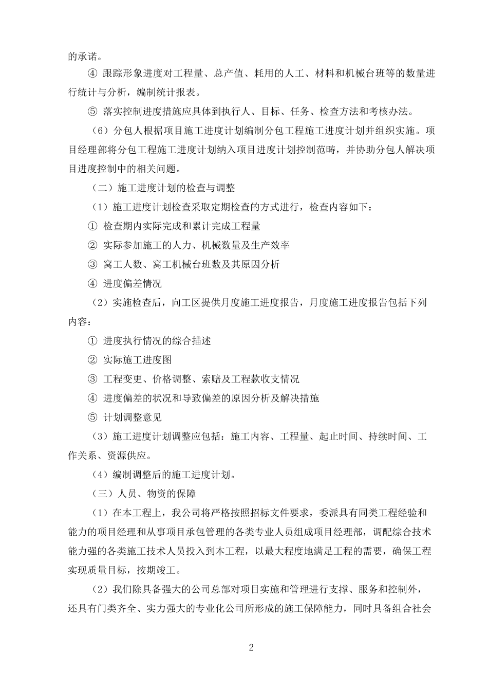 钢结构工程施工进度保证措施及协调措施_第2页