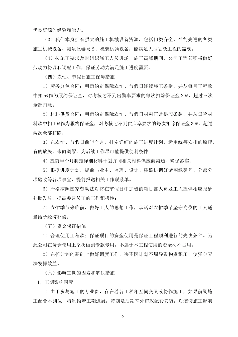 钢结构工程施工进度保证措施及协调措施_第3页