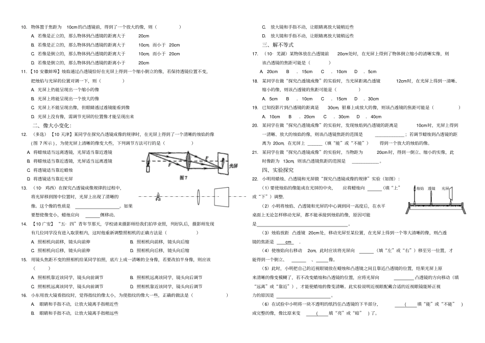 凸透镜成像专题练习_第2页