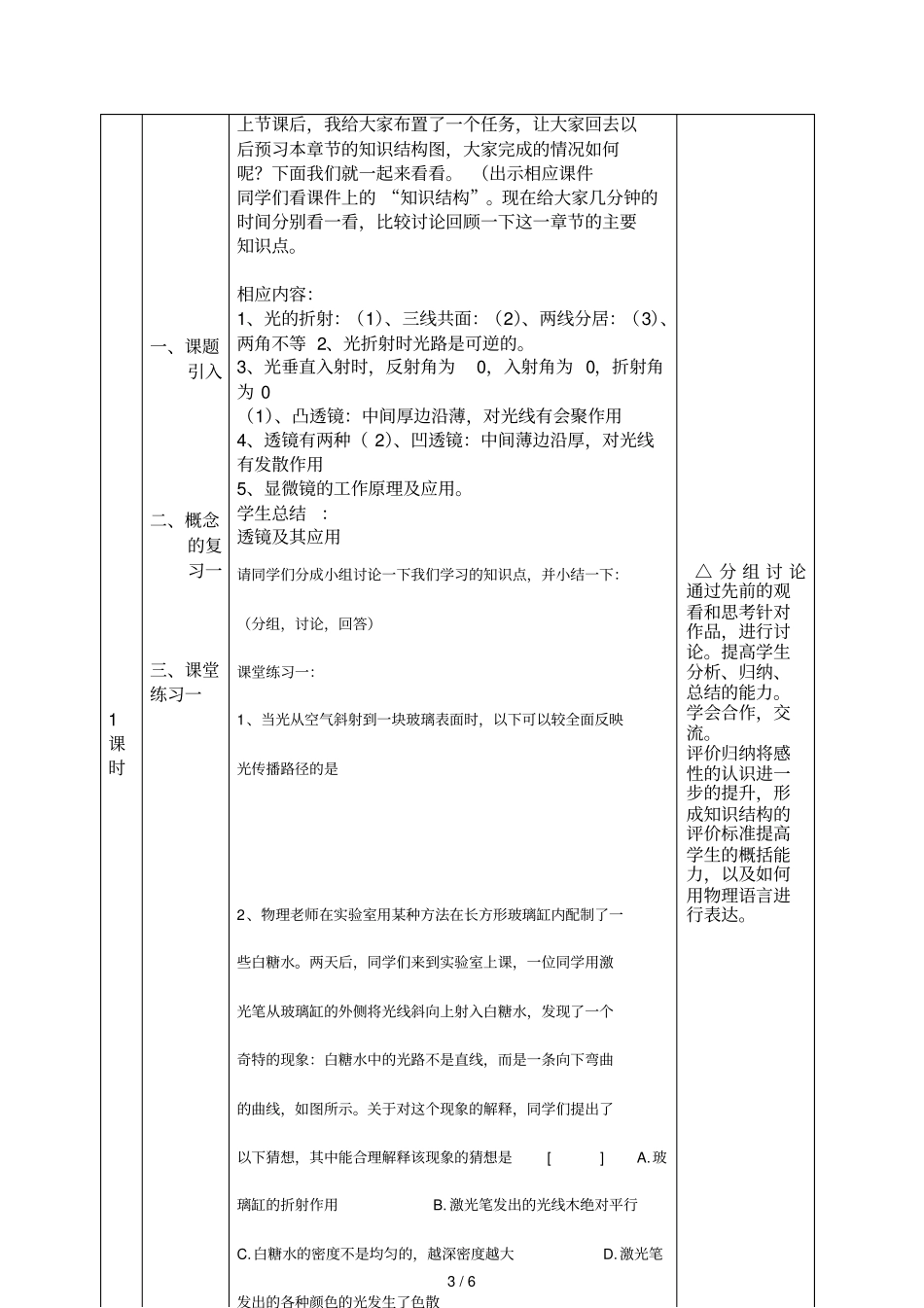 凸透镜成像及其应用技术_第3页