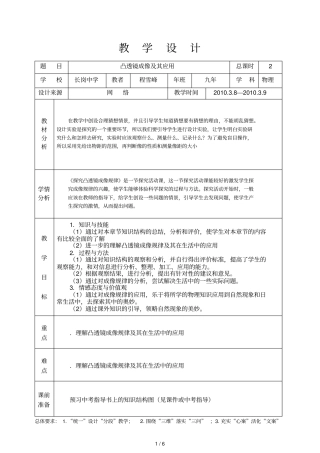 凸透镜成像及其应用技术