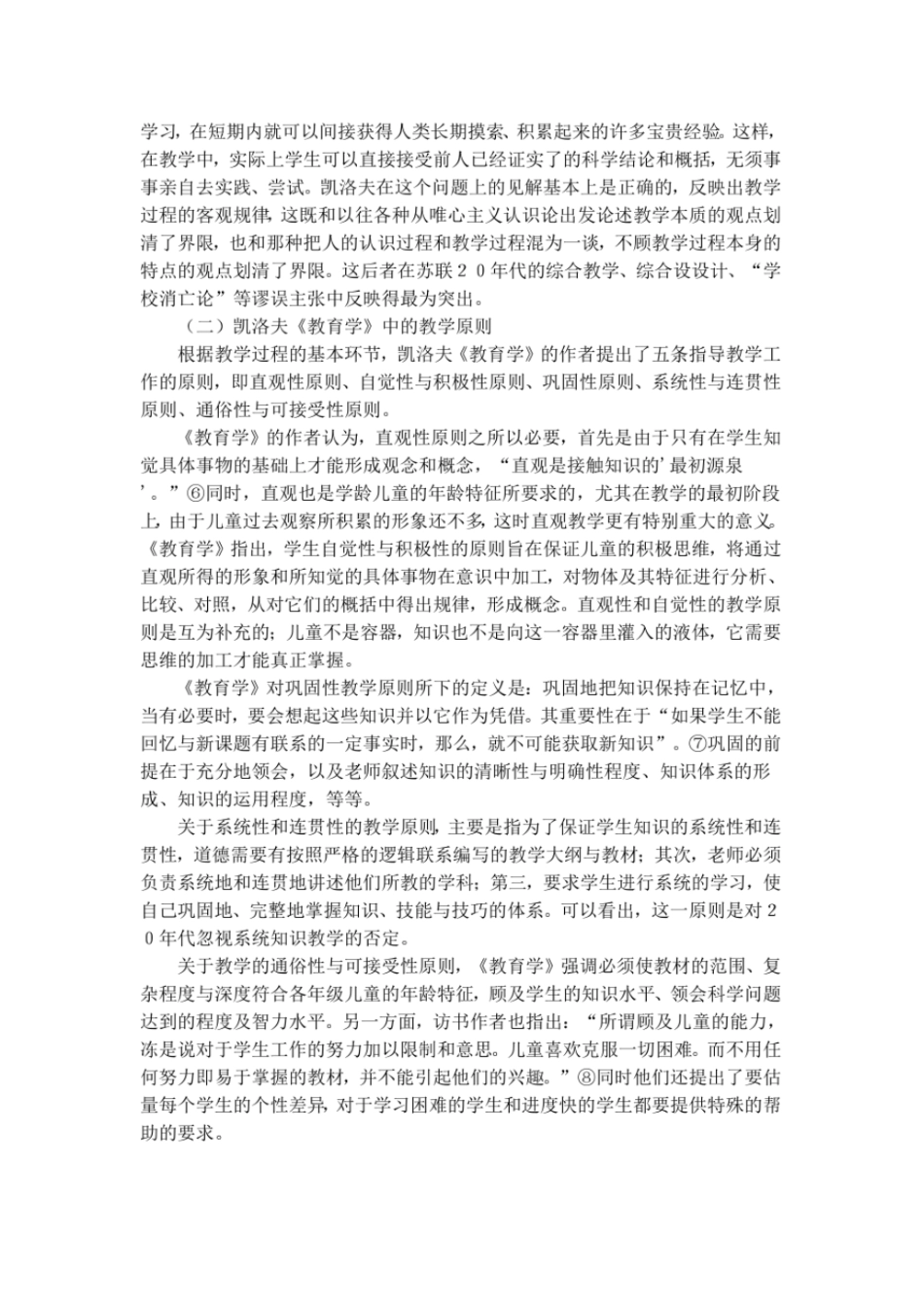 凯洛夫的教育学1_第2页