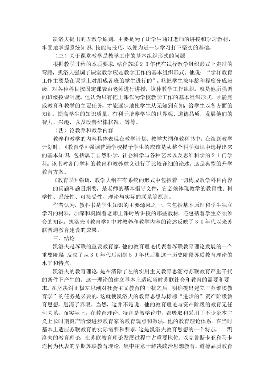 凯洛夫的教育学1_第3页