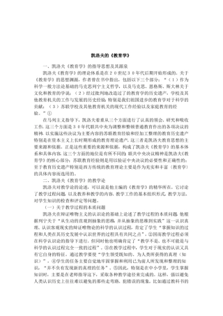 凯洛夫的教育学1