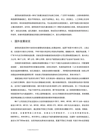 (完整版)旋挖钻机发展历史