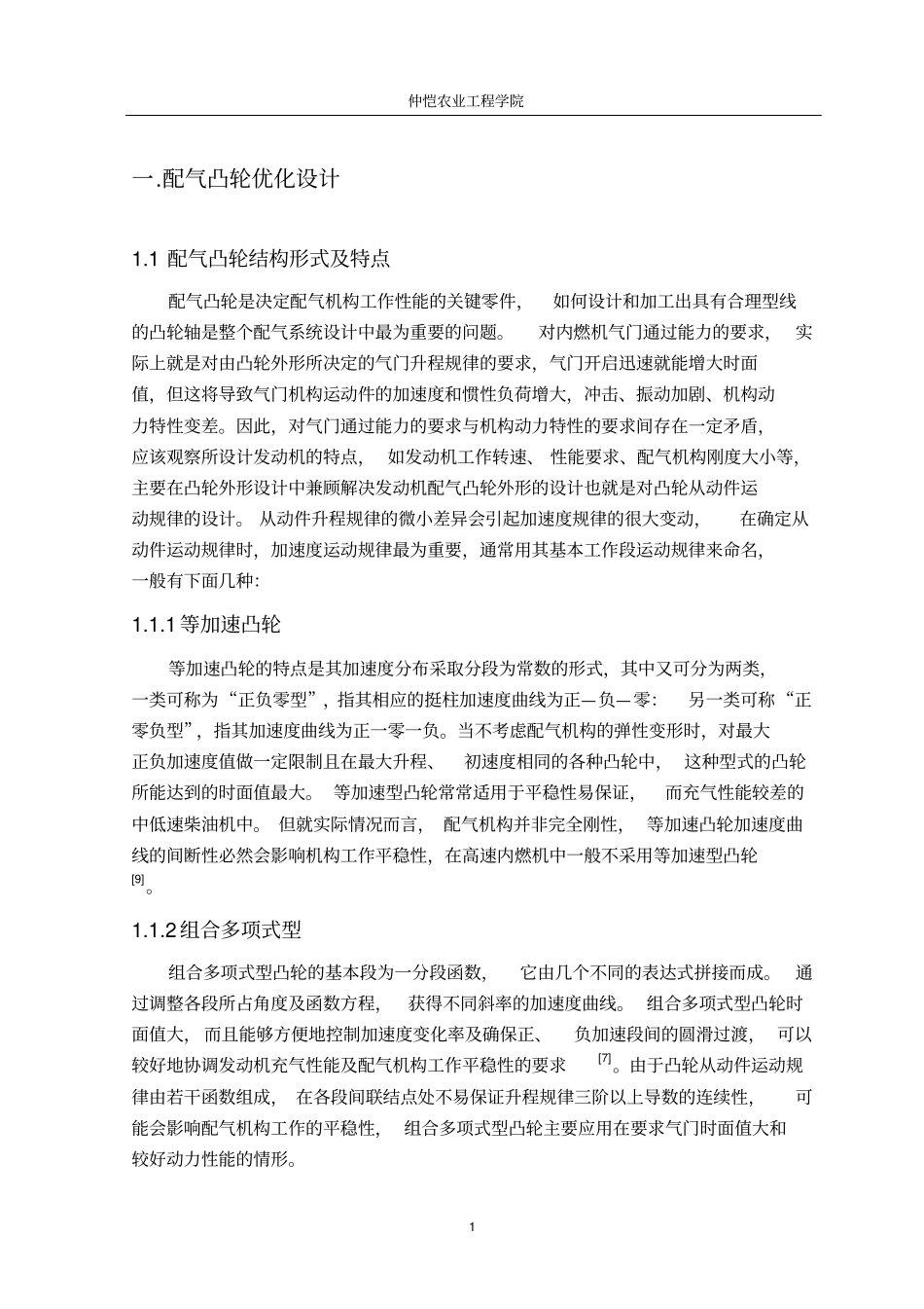 凸轮优化设计解析_第1页