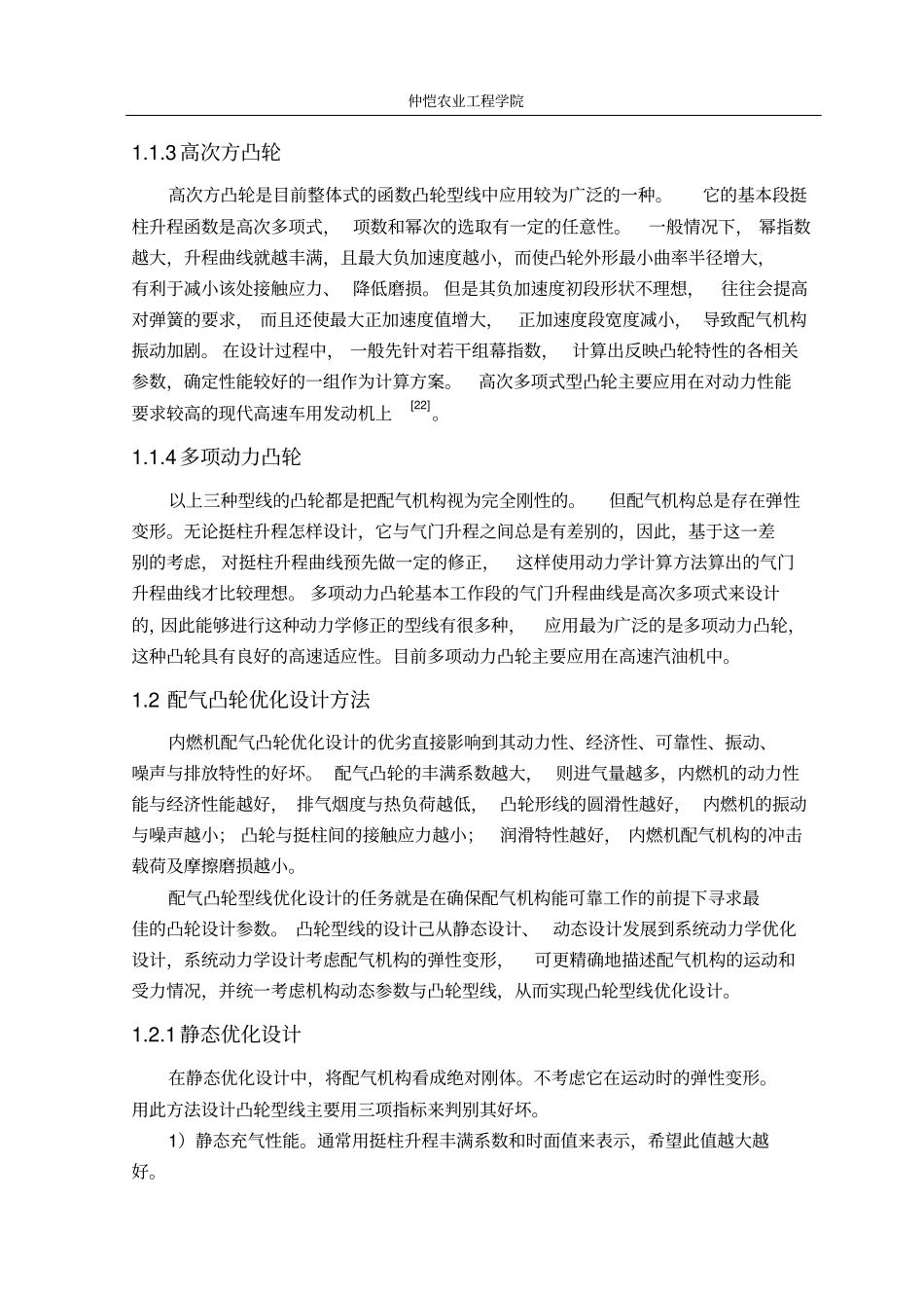 凸轮优化设计解析_第2页
