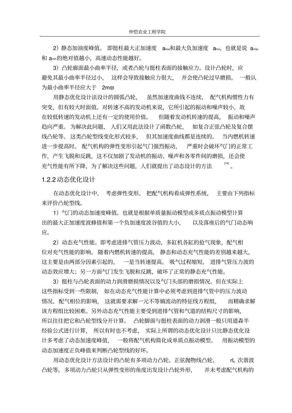凸轮优化设计解析_第3页