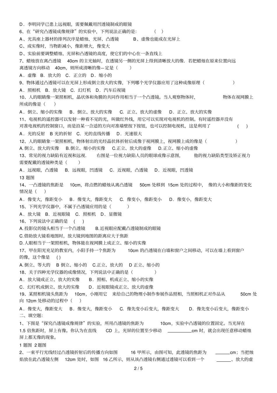 凸透镜成像及应用技术练习题_第2页
