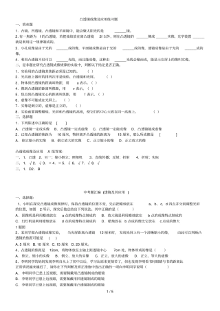 凸透镜成像及应用技术练习题