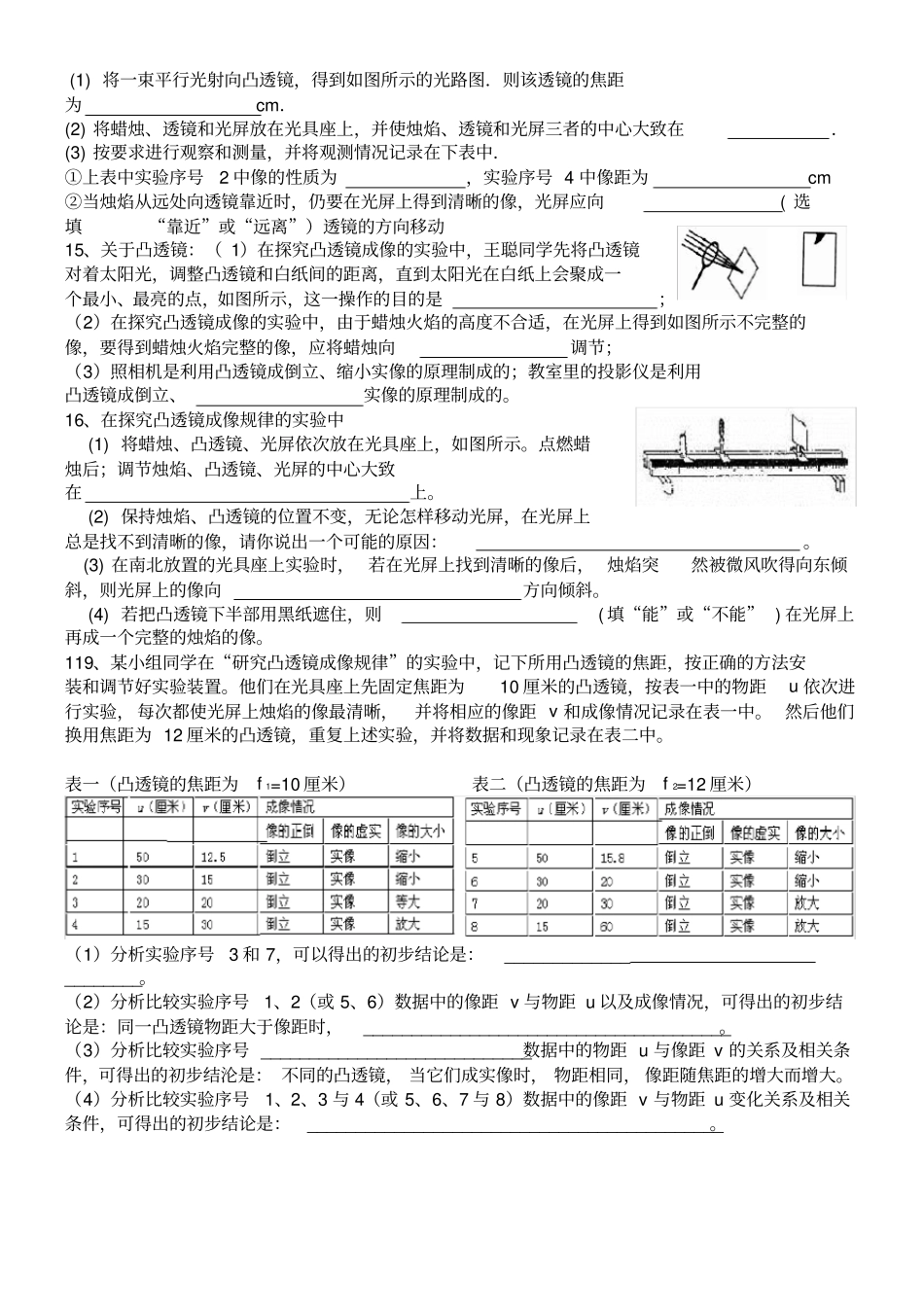 凸透镜成像特点及其应用_第3页