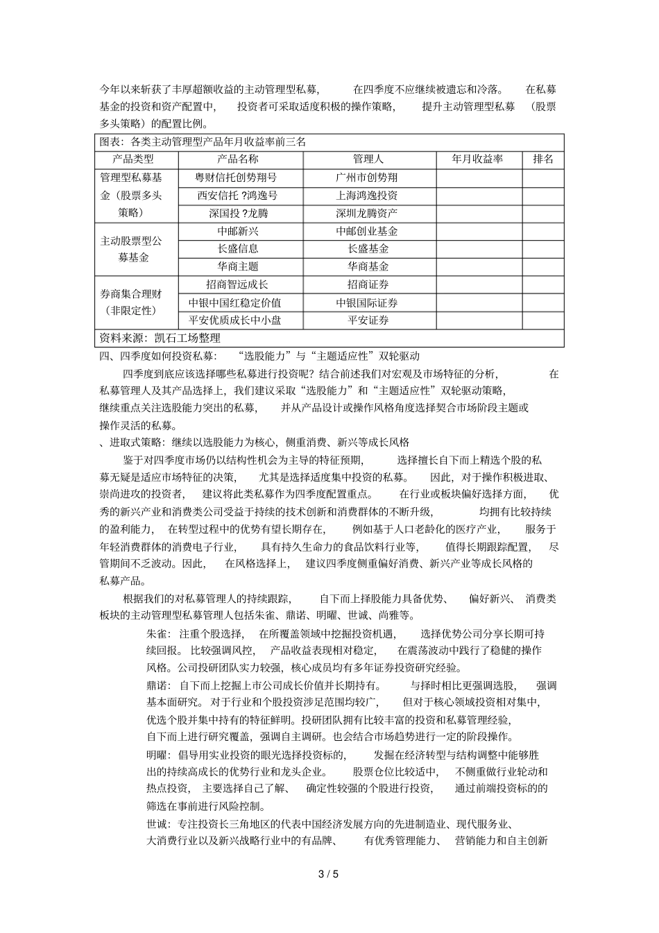 凯石工场研究_第3页