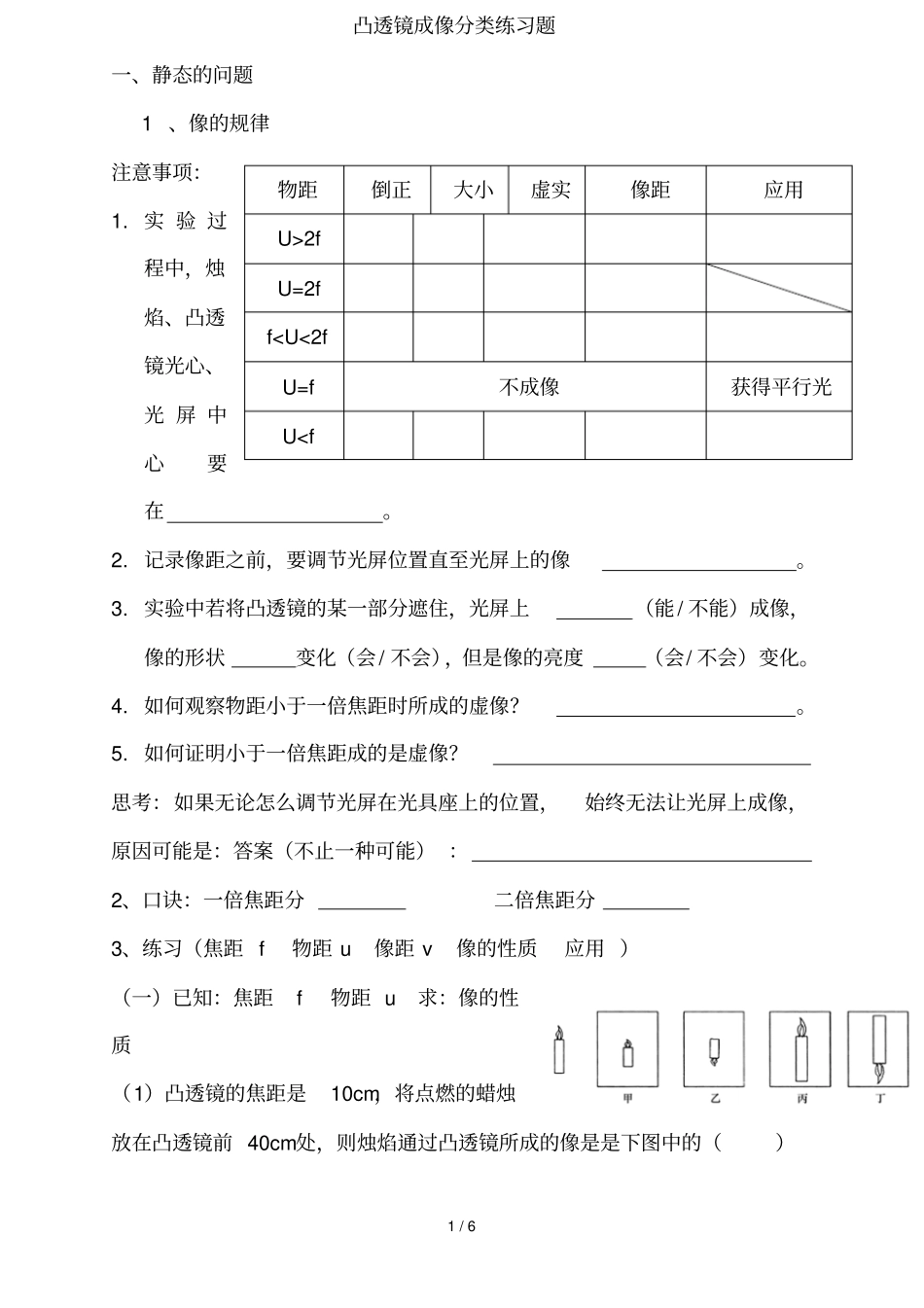 凸透镜成像规律分类模拟题_第1页
