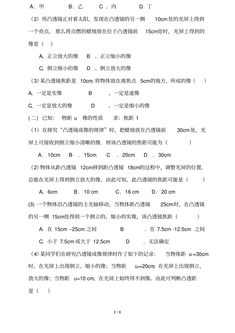 凸透镜成像规律分类模拟题_第2页