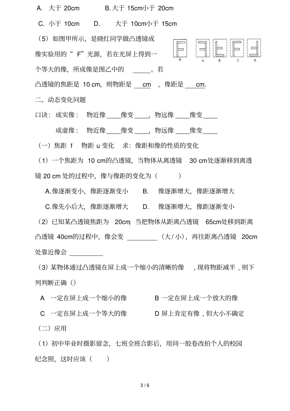 凸透镜成像规律分类模拟题_第3页