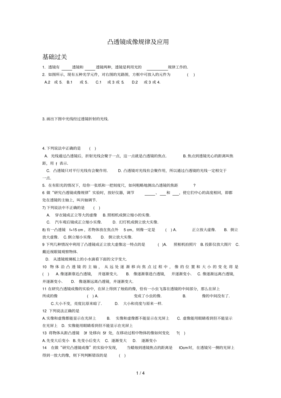 凸透镜成像规律及应用技术_第1页