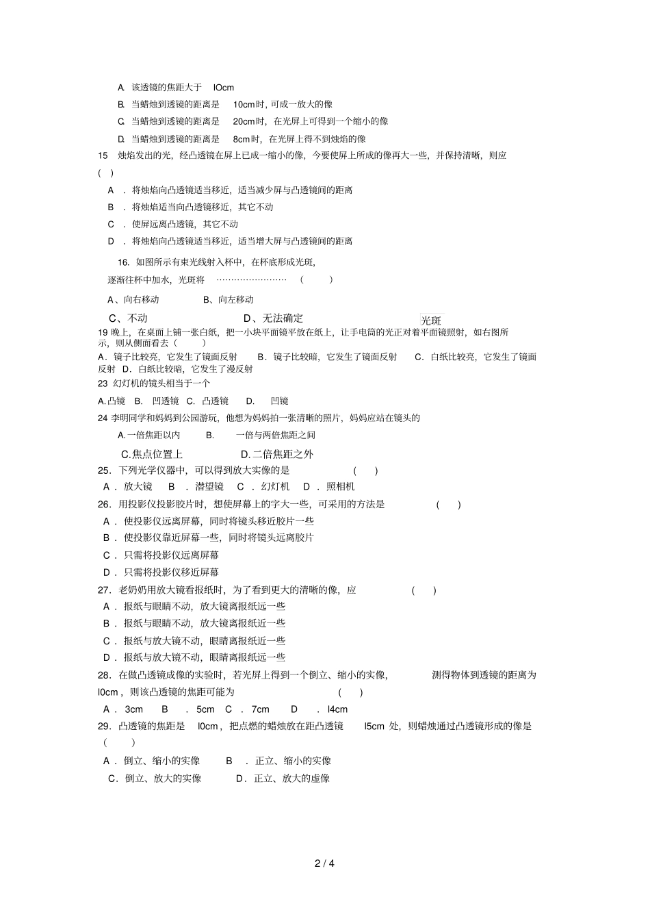 凸透镜成像规律及应用技术_第2页