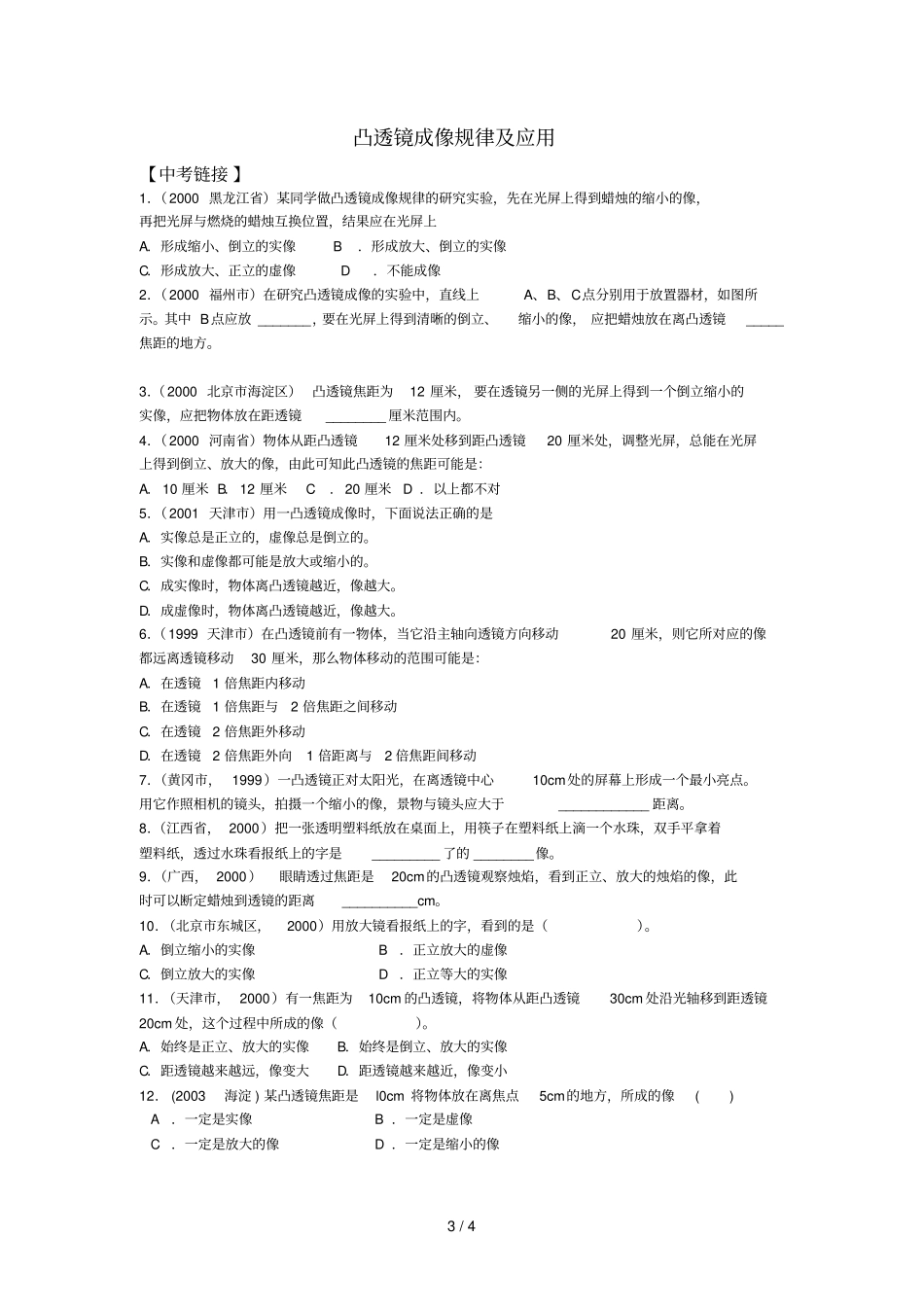 凸透镜成像规律及应用技术_第3页