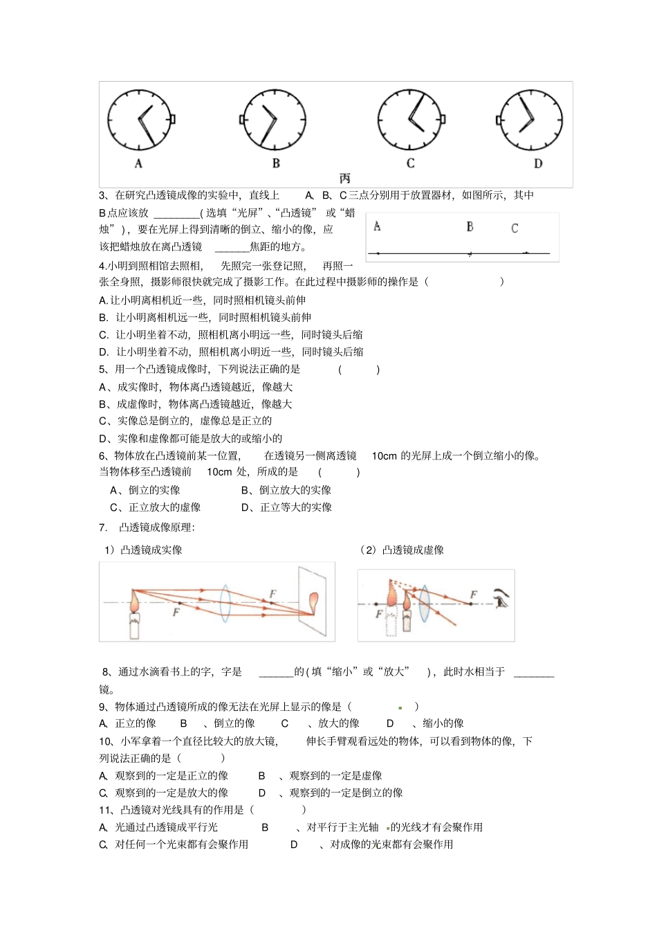 凸透镜成像练习题_第2页