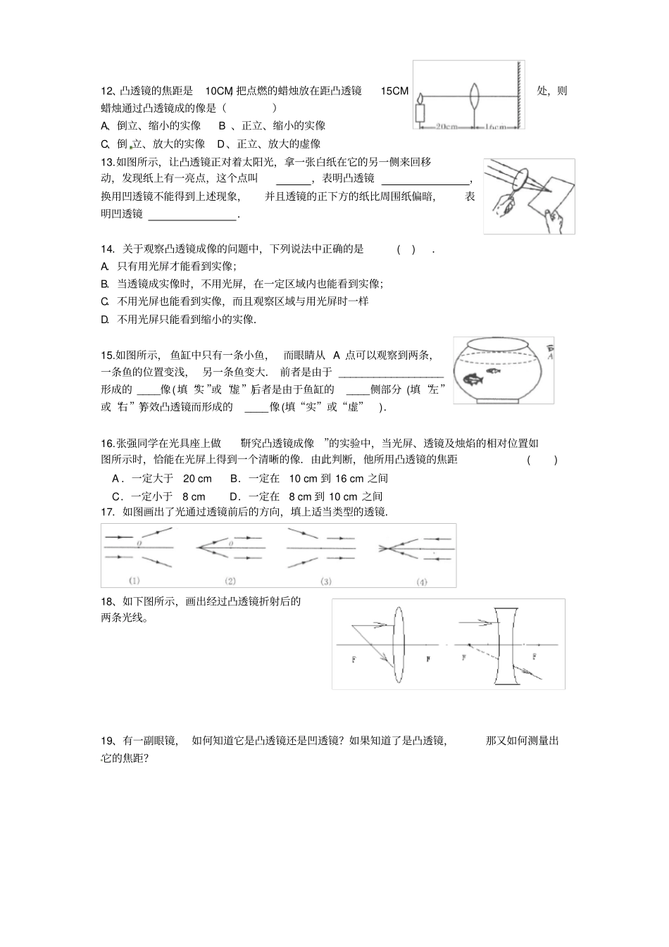 凸透镜成像练习题_第3页