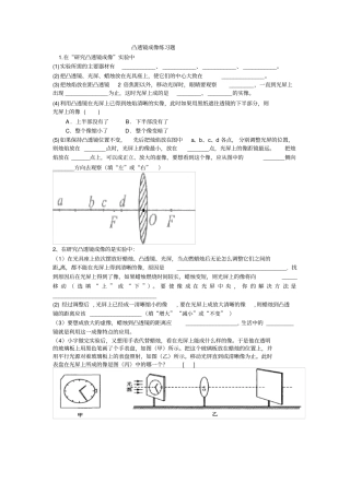 凸透镜成像练习题