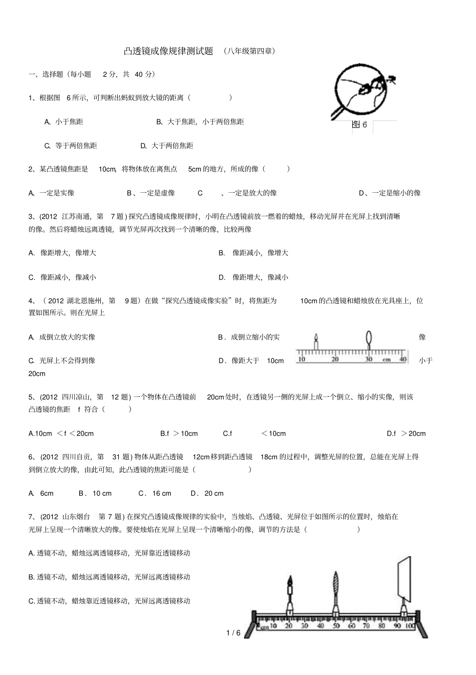 凸透镜成像规律测试题及标准答案_第1页